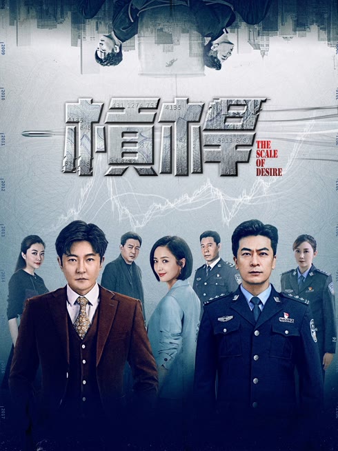 Watch the latest The Scale of Desire online with English subtitle for free English Subtitle