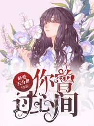 你曾过心间