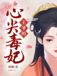 重生嫡女：至尊神医毒妃