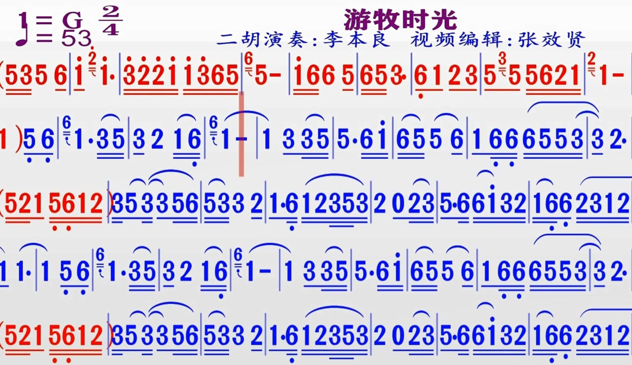 游牧时光G调二胡曲谱图片