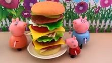 趣味食玩过家家玩具，小猪佩奇汉堡包叠叠看！