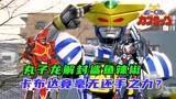 铁甲小宝：丸子龙意外释放鲨鱼辣椒，卡布达竟毫无还手之力？