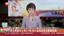  最新消息:上海昨日新增新冠本土确诊病例77例 无症状感染者746例