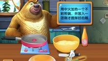 怪物萌萌：熊出没 熊大熊二考煎饼甜点 早教益智 游戏