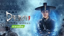 Tonton online Demon Sealer Bureau (2022) Sub Indo Dubbing Mandarin