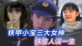 年少不知女神好，错把铁皮当成宝，铁甲小宝三大女神你还记得不？