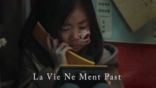 [图]催泪神曲《La Vie Ne Ment Past》配上这画面，听哭了多少人？