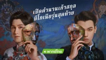 ดู ออนไลน์ เปิดตํานานเก้าสกุล: บีโกเนียรุ่นสุดท้าย (พากย์ไทย) (2022) ซับไทย พากย์ ไทย