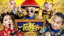 Watch the latest the Duke of Royal Tramp (2019) with English subtitle English Subtitle