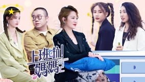Watch the latest 第12期下 馬麗喊話沈騰還我買猴錢 普信女竟越級談薪 (2022) online with English subtitle for free English Subtitle