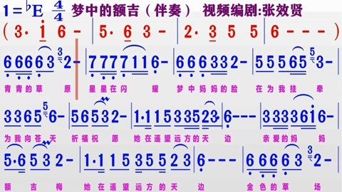 同步動態伴奏簡譜視頻合集 伴奏be調《夢中的額吉》