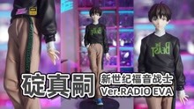 [图]HobbyMax 碇真嗣 RADIO EVA开箱【手办博物院129】【4K】