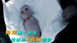 日本同名漫画《多罗罗》真人版，婴儿刚一出生，便少了48种器官1