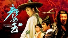 線上看 顏如玉 (2020) 帶字幕 中文配音，國語版