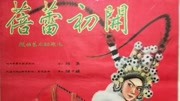 蓓蕾初开