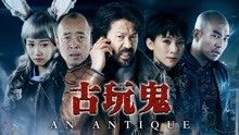  An Antique (2017) 日本語字幕 英語吹き替え
