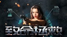 Watch the latest A Deadly Rescue (2017) online with English subtitle for free English Subtitle