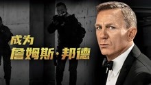 Watch the latest 成为詹姆斯·邦德 (2021) online with English subtitle for free English Subtitle
