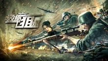 Watch the latest 致命狙杀（3D） (2019) online with English subtitle for free English Subtitle