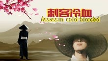 Watch the latest The Gold-blooded Assassin (2017) online with English subtitle for free English Subtitle