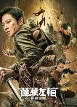 Watch the latest Xu Fu Treasure (2022) online with English subtitle for free English Subtitle