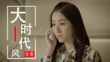 大时代风云录：刘千荭收到医院的病危通知，她会告诉张尚儒吗