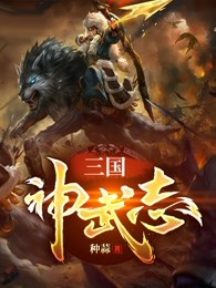 三国神武志