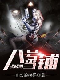 八号当铺