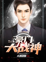 豪门大战神