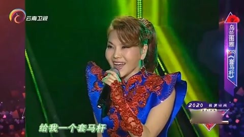 乌兰图雅演唱《套马杆,满满的草原风味,太好听了丨中国情歌汇