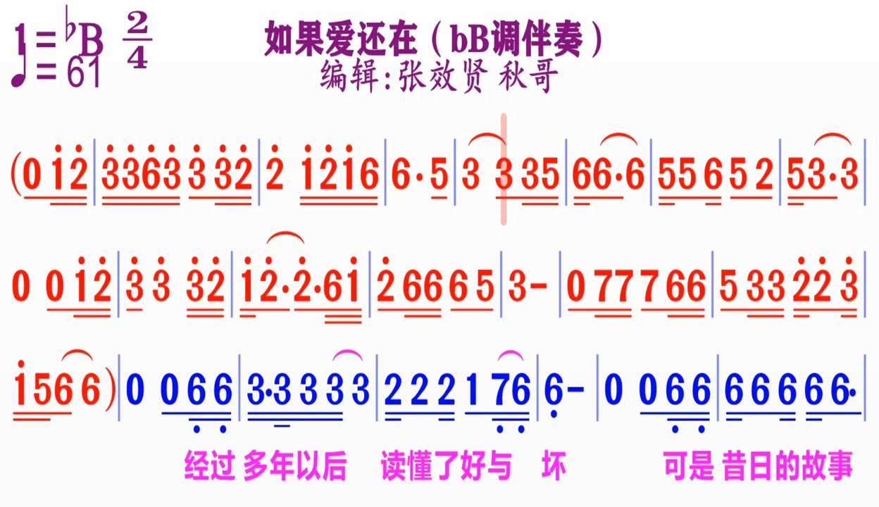 如果爱还在教唱简谱图片