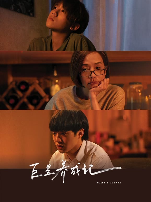 【直链】电影《巨星养成记（2022）》 - 1080P/720P高清HD下载