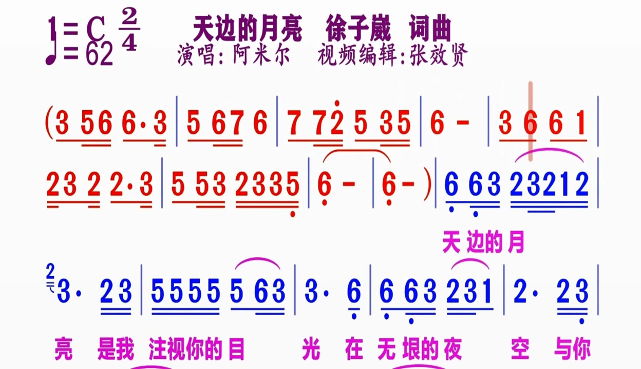 阿米尔天边的月亮简谱图片