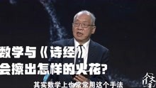 [图]著名数学家丘成桐：从《诗经》中找到的数学上的启示