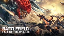 Watch the latest BATTLEFIELD FALL OF THE WORLD (2022) online with English subtitle for free English Subtitle