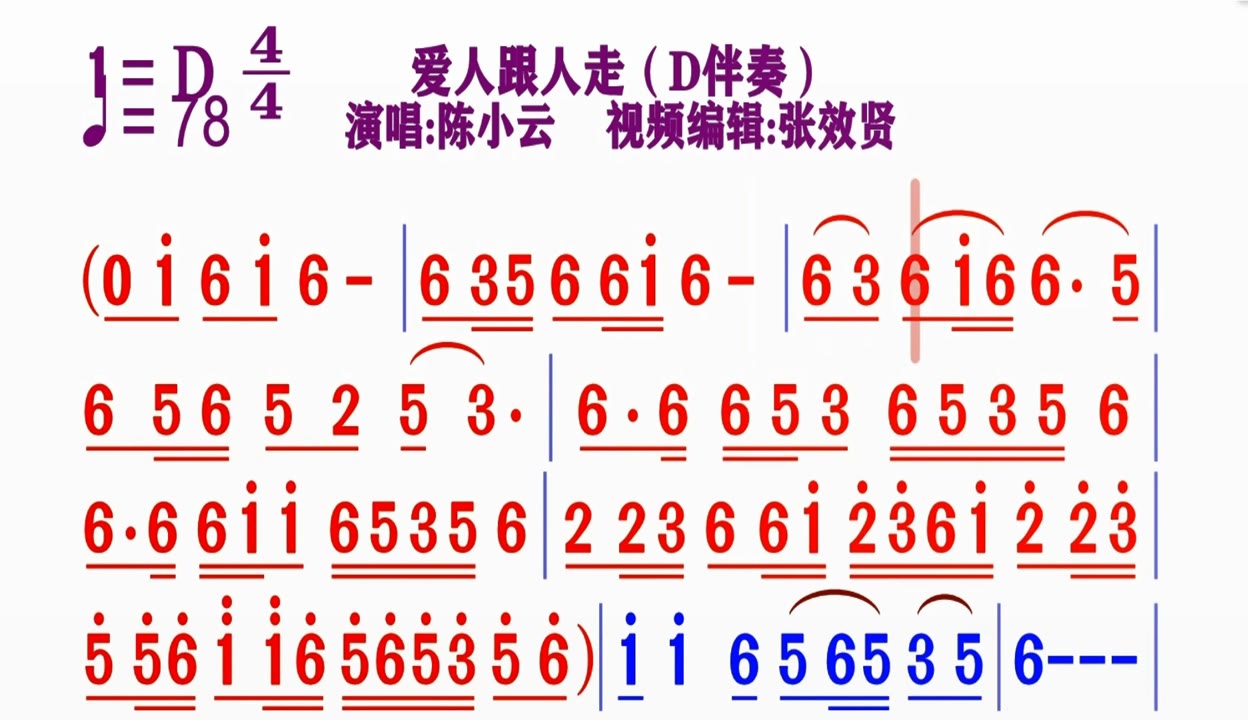 爱人跟人走简谱图片