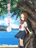 擅长捉弄的高木同学 3}