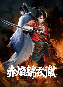 Watch the latest 赤焰锦衣卫 (2022) online with English subtitle for free English Subtitle