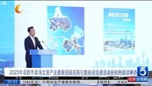 2023年成都市首场文旅产业建圈强链招商引智投资促进活动在杭州成功举办
