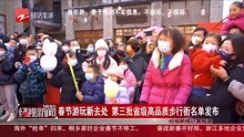 春节游玩新去处 第三批省级高品质步行街名单发布