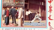 中华丈夫 普通话版