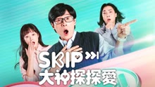 THE SKIP DATING 2023-02-10