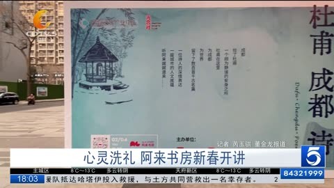 心灵洗礼 阿来书房新春开讲