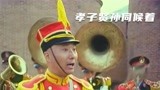 《孝子贤孙伺候着》3/3 赵丽蓉陈佩斯大牌云集,经典老电影!