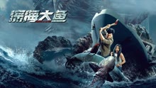  monster of the deep (2023) Legendas em português Dublagem em chinês