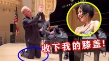 中国钢琴家国外“炸场”，听得老外一愣一愣的，当场“跪地”膜拜