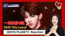 【BOYS PLANET】男团选秀Reaction合集 2023-03-07