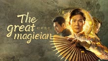 Tonton online The great magician (2023) Sarikata BM Dabing dalam Bahasa Cina