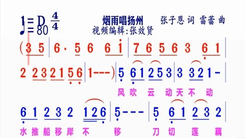 《煙雨唱揚州》動態簡譜葛漂亮演唱