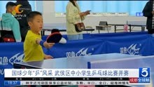 国球少年“乒”风采 武侯区中小学生乒乓球比赛开赛